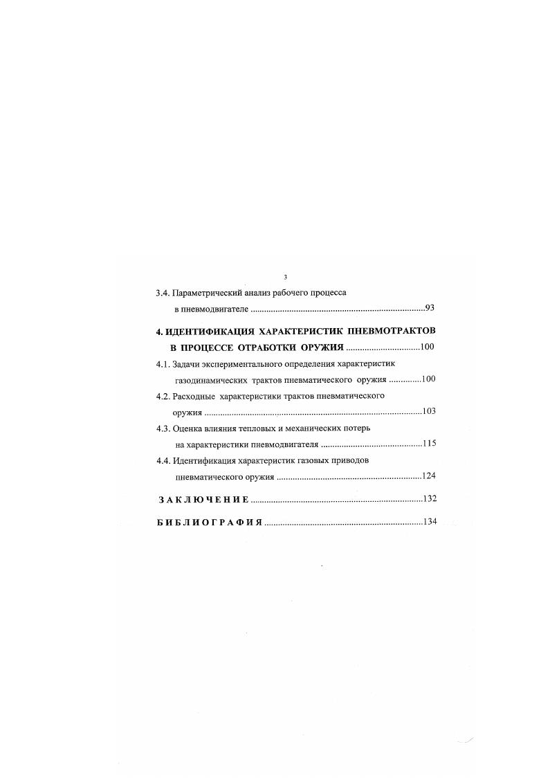 1.1. Классификация пневмобаллистических систем.