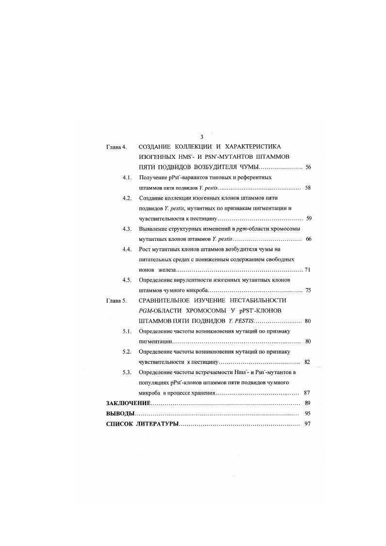 1.1.1. Область пигментации хромосомы К реягй. 