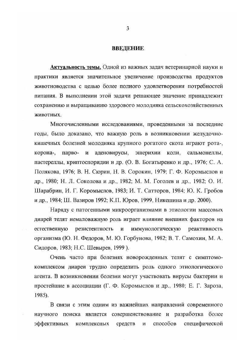 2.1. Материалы и методы исследований 