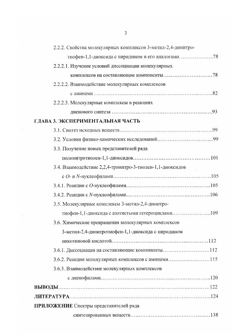 первое пол и нитросоединение ряда тиолен1.1 диоксидов