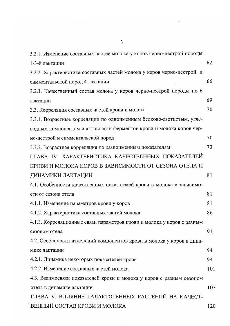 1.2. Факторы, влияющие на состав молока у коров 