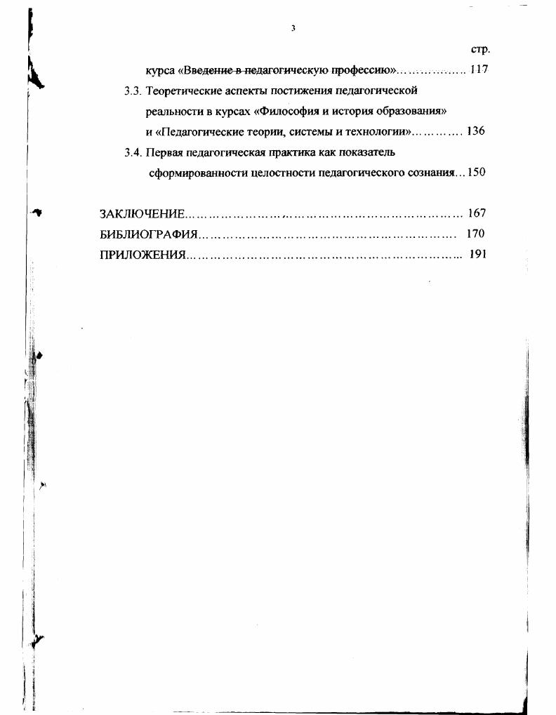 Глава 2. ДИАГНОСТИКА СОДЕРЖАНИЯ ПЕДАГОГИЧЕСКОГО