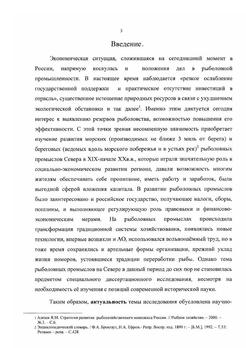 владения рыболовными угодьями в Архангельской губернии XIX начала XX вв.