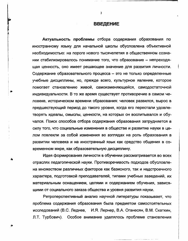 1. Основные подходы к формированию содержания образования