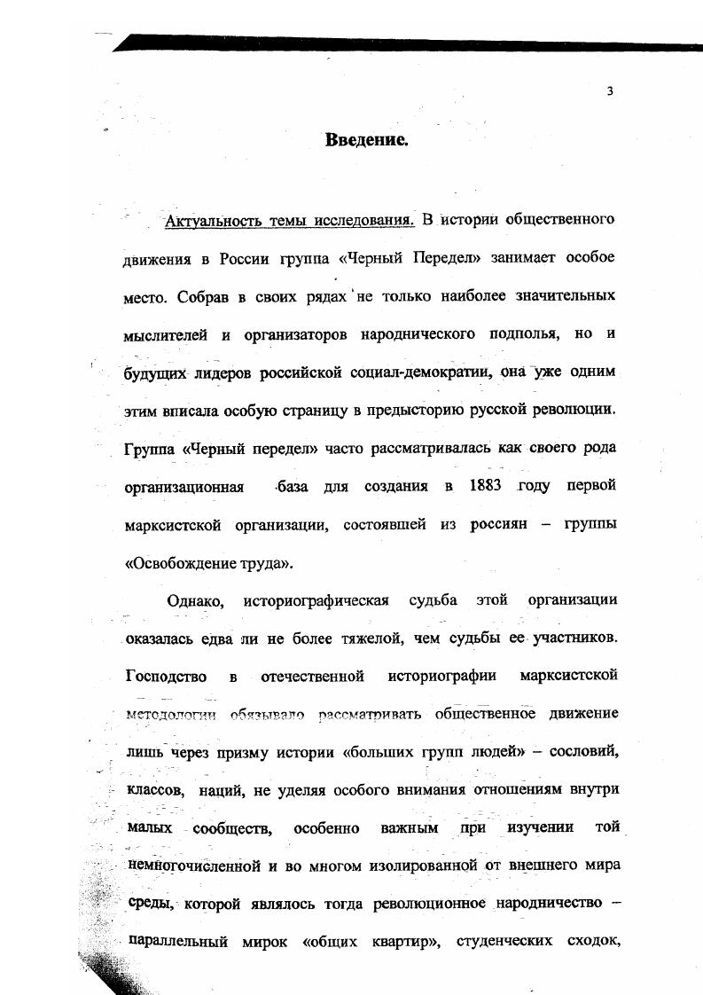 3. Террористические настроения в чсрнолоредольчсской идеологии. 