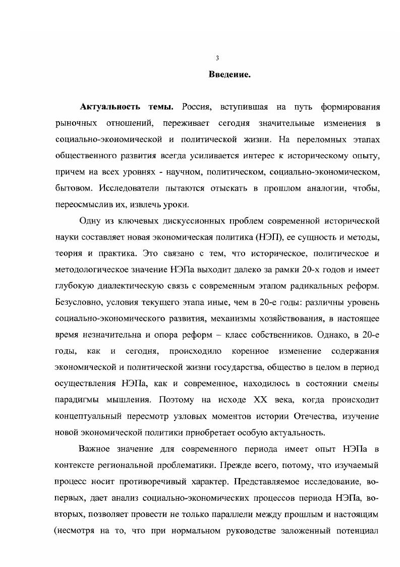 1.1. Специфика экономического развития региона при переходе к НЭПу 