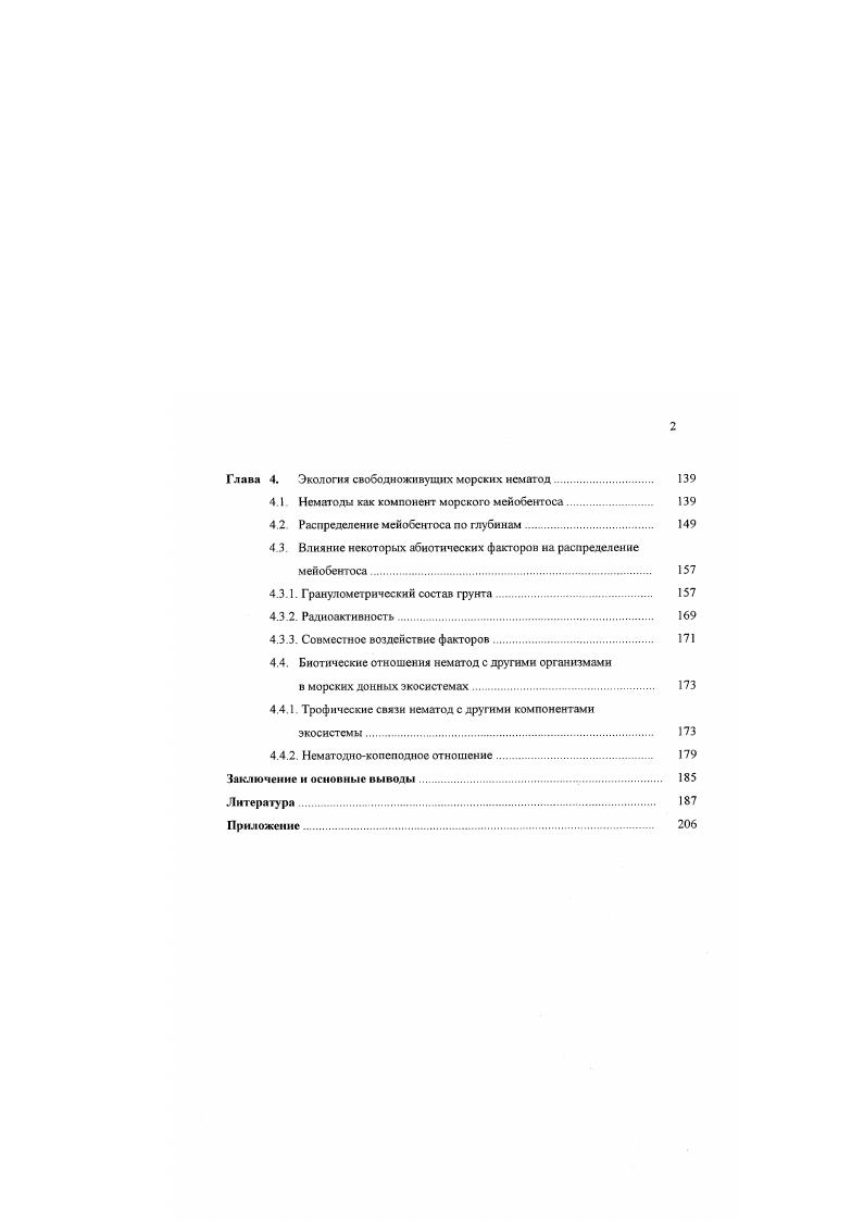 1.2. Методика сбора и обработки проб. 