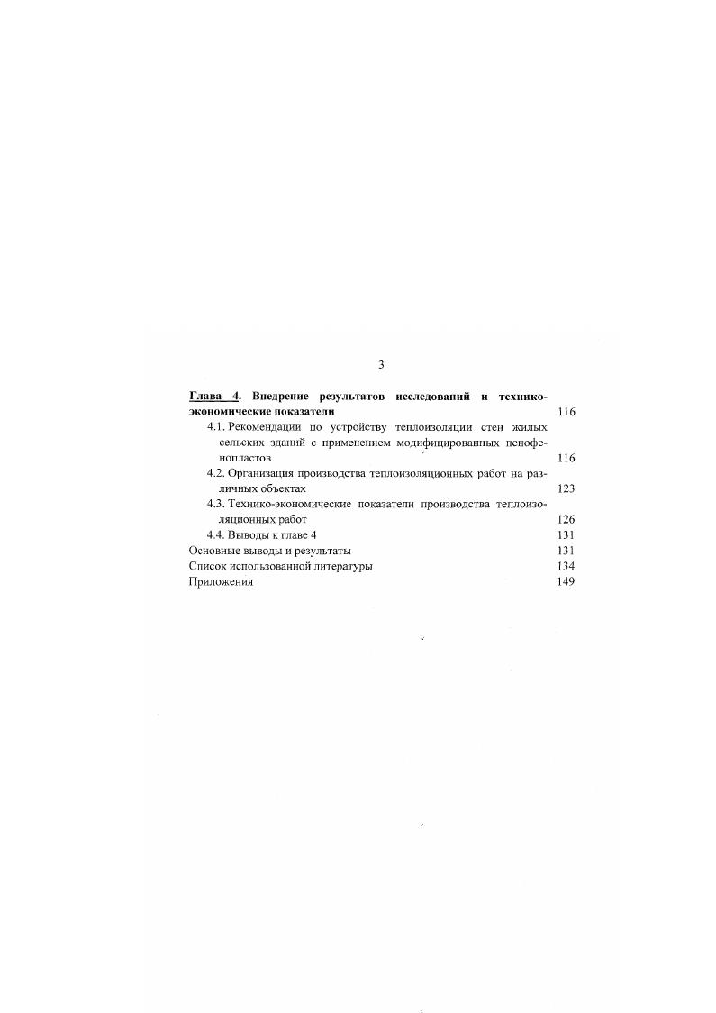 1.1.1. Материалы и конструкции из местных сырьевых ресурсов 