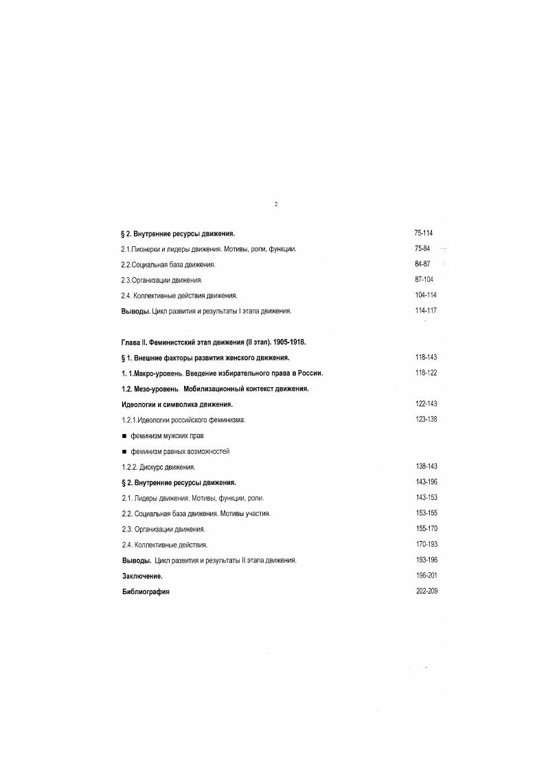 2 Постановка проблем женского движения в зарубежной и российской историографиях. 