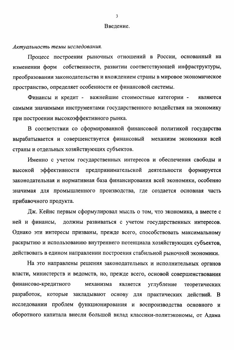 1.1. Основной и оборотный капитал в промышленном производстве