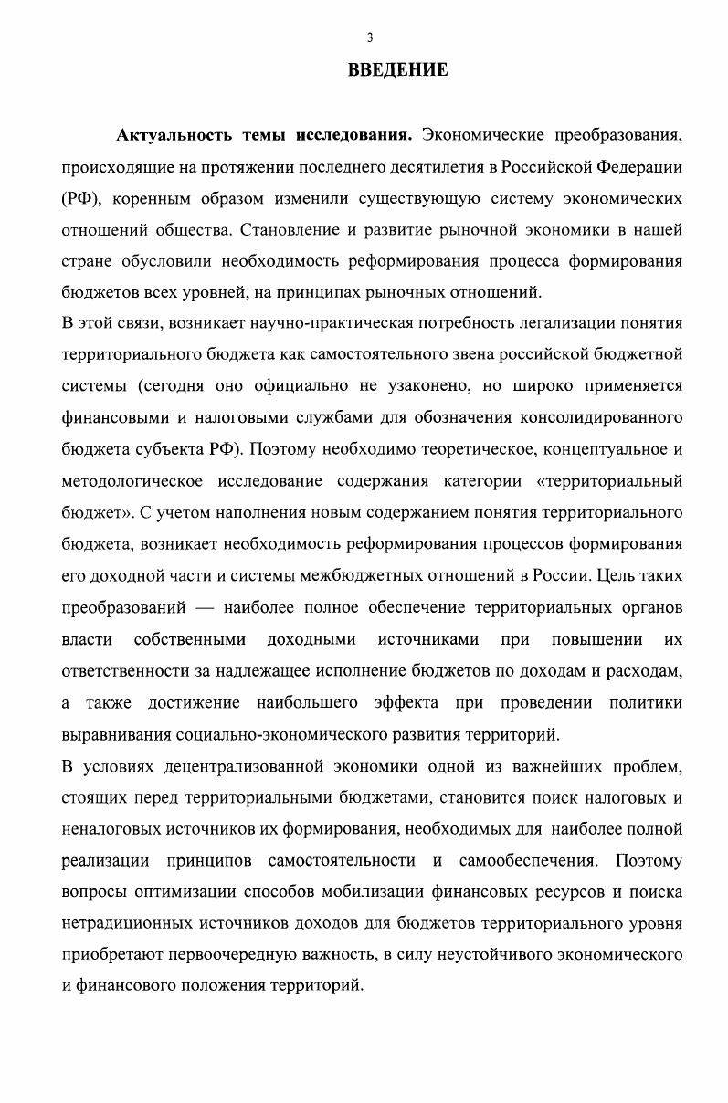 1.2. Экономическое содержание территориального бюджета,