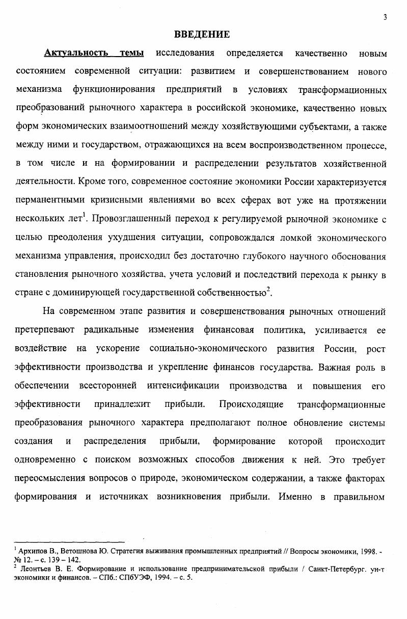 2.1. Прибыль как интегральный показатель эффективности деятельности предприятия.