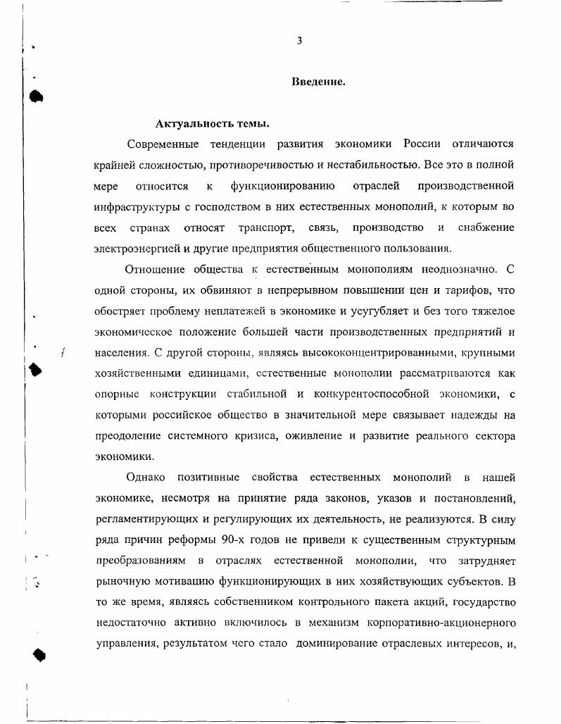 1.2. Дерегулирование и введение конкуренции на рынках естественной монополии. 