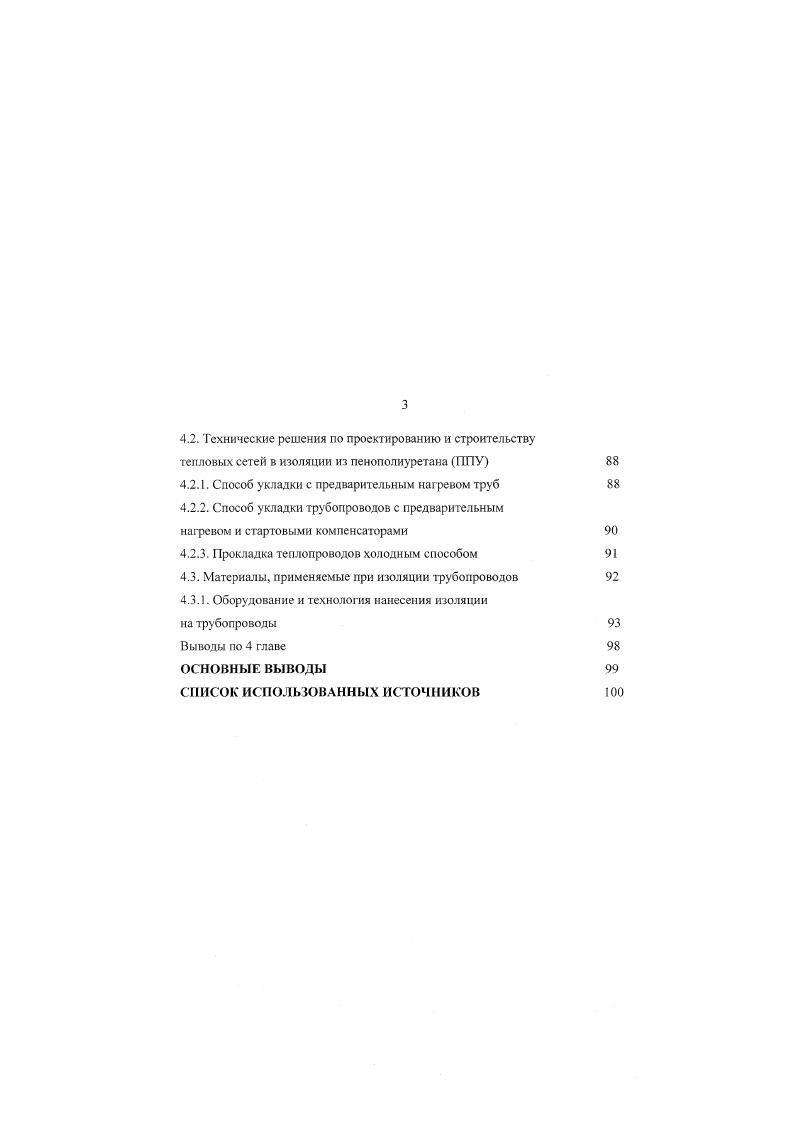 1.2.Теплофизические характеристики грунтов 