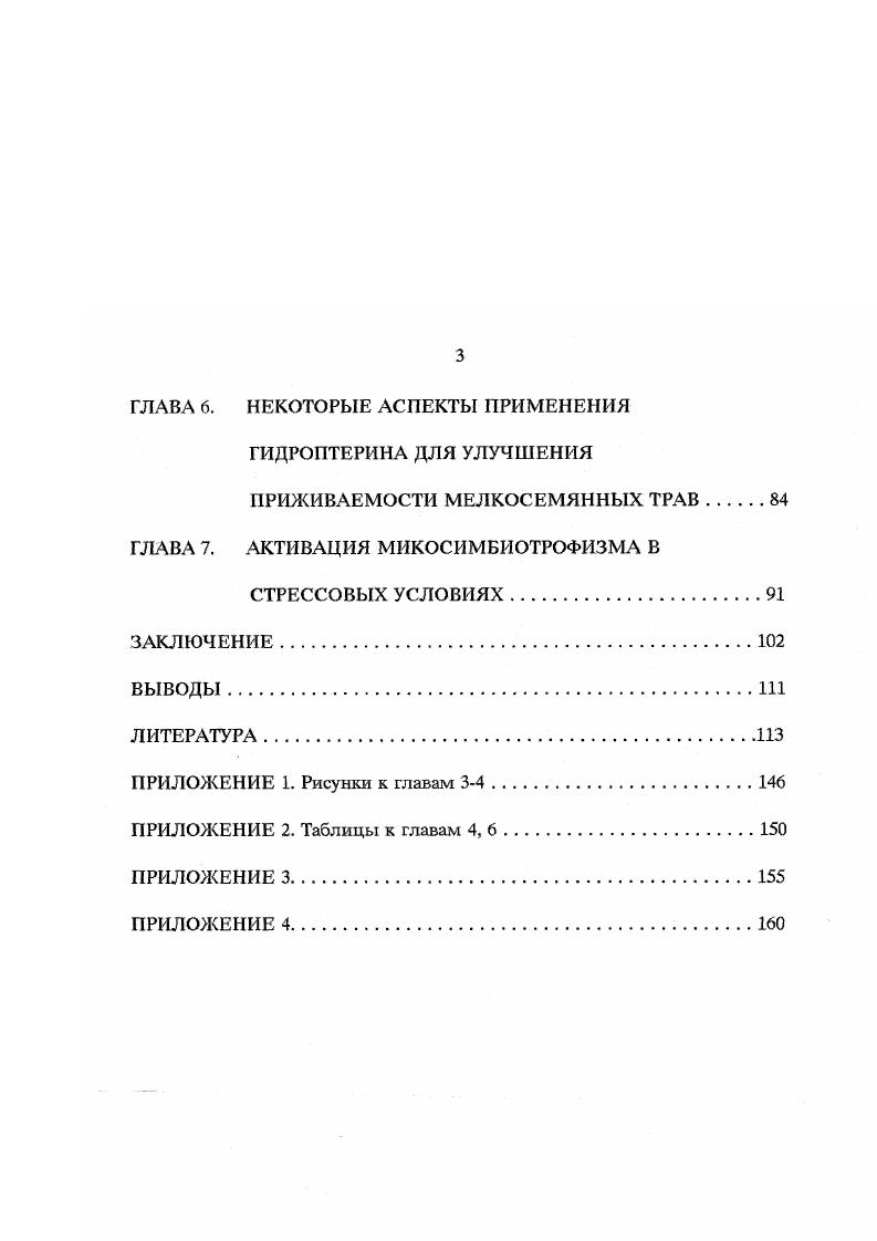 1.5 Получение препаратов эндомикоризных грибов, активация нативной микоризы.