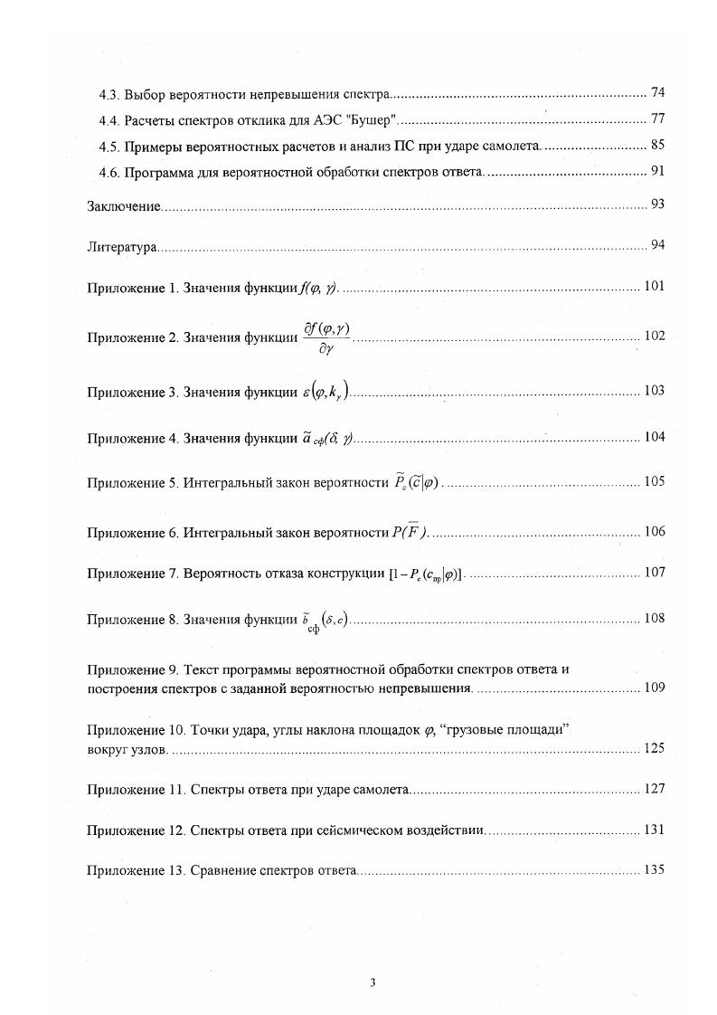 1.2. На1рузка на строительные конструкции при ударе самолета.