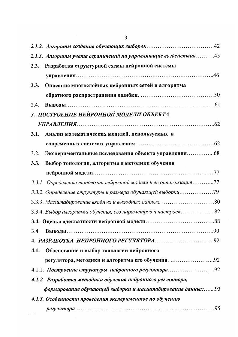 Уменьшение величины 2сг поперечных профилей массы 1м2 и влажности на обеспечивает выпуск бумаги более высокого качества, с лучшими печатными свойствами и улучшает качество мелования бумаги. Управление поперечным профилем массы 1м2 приводит к уменьшению показателя 2сг на . При этом уменьшается на количество дефектов бумаги, на увеличивается скорость машины на 2 увеличивается скорость меловальной установки. Экономия волокна доходит до 1, на уменьшается в среднем количество обрывов бумаги. Управление профилем влажности за счет увлажнения бумаги приводит к уменьшению показателя 2сг на . Для газетной бумаги происходит увеличение средней влажности на ,1, на уменьшается количество брака, на снижается число обрывов в прессовой части. Использование паровых ящиков для регулирования профиля влажности приводит к уменьшению показателя 2сг в среднем на . Использование системы регулирования профилем толщины приводит к снижению показателя 2У на . Уменьшается брак на и число обрывов на , увеличивается средняя влажность газетной бумаги на 1,1 и скорость машины в среднем на 0,4. Сравнительно недавно газетная бумага выпускалась с массой 1м2, равной г, без использования устройств автоматического управления поперечным профилем массы 1м2. Снижение массы 1м2 до г возможно и без этих устройств, но устойчивый выпуск газетной бумаги с массой 1м2, равной г, без устройств профильной регулировки, при скоростях 0 ммин и выше, практически невозможен ,. Но и при менее высоких скоростях использование систем управления поперечным профилем массы 1 м2 и влажности приводит к улучшению качества бумаги или к увеличению выхода бумаги более высокого сорта. 