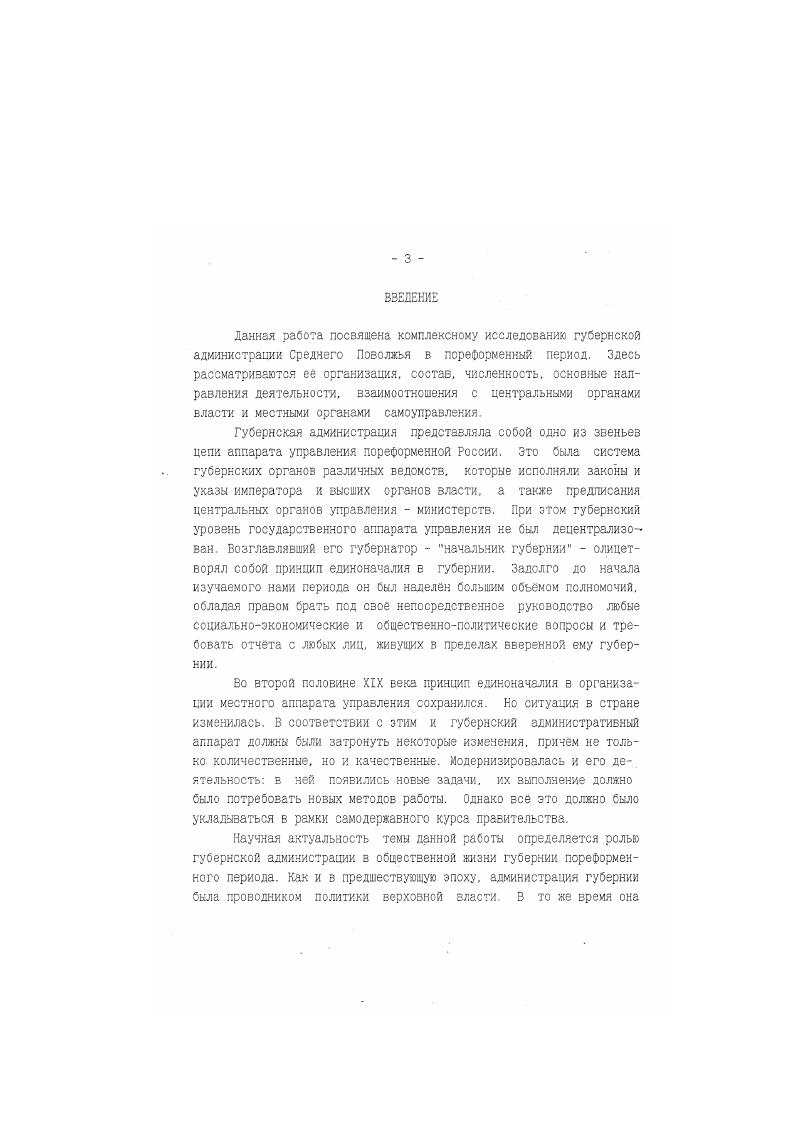 .  2. Функции губернских органов управления