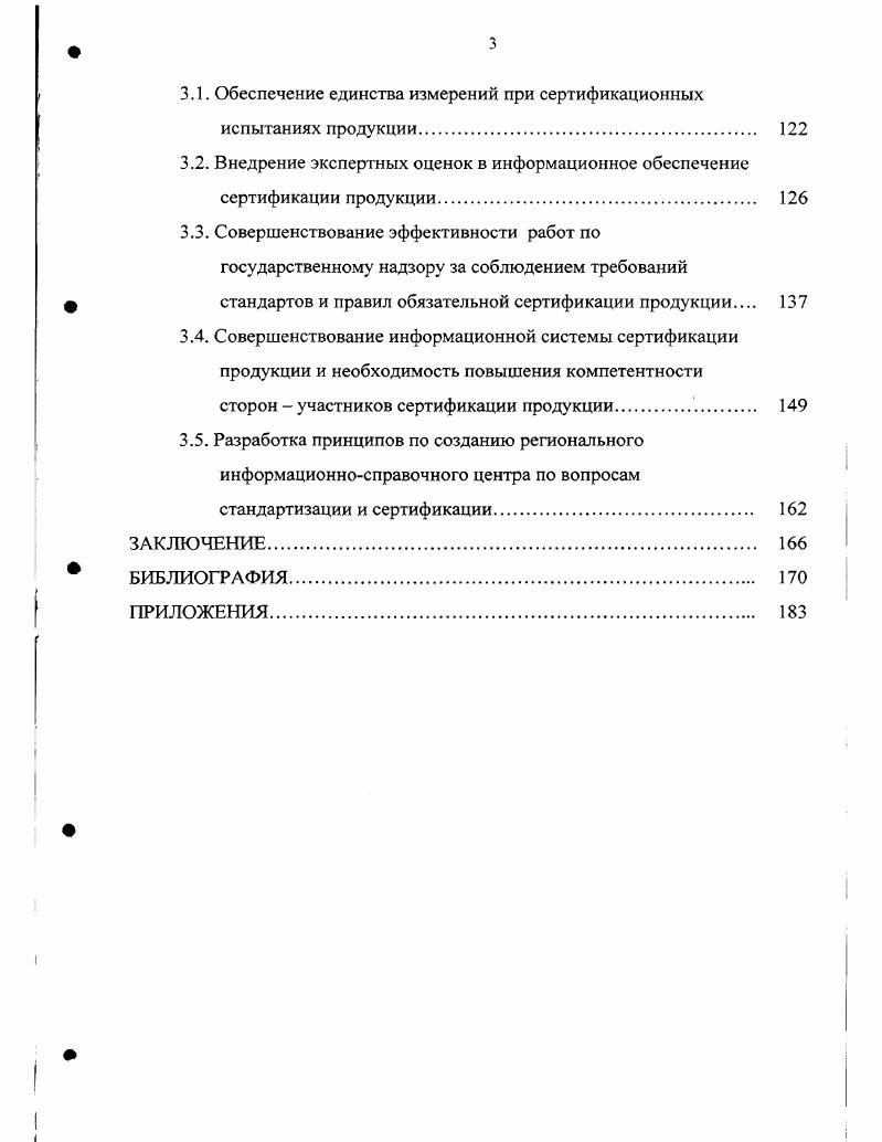 ф 1.1 .Место и роль информационного обеспечения сертификации