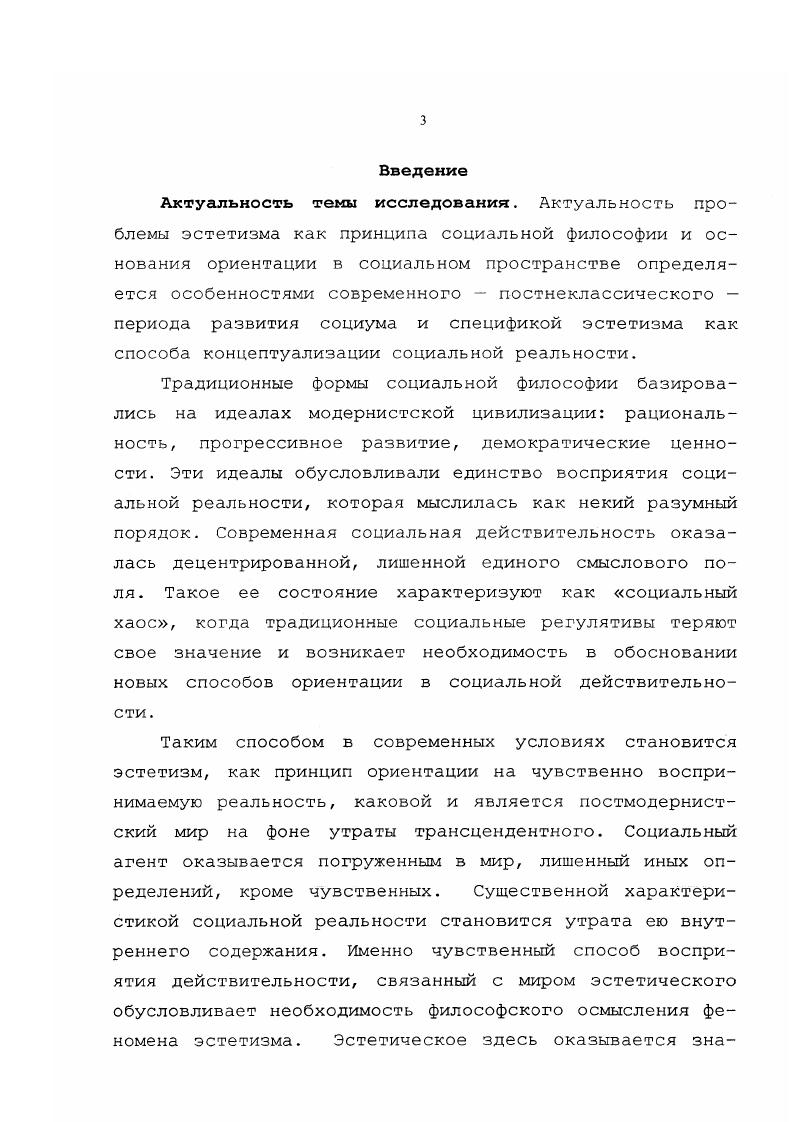 эстетизма как социального принципаС. 