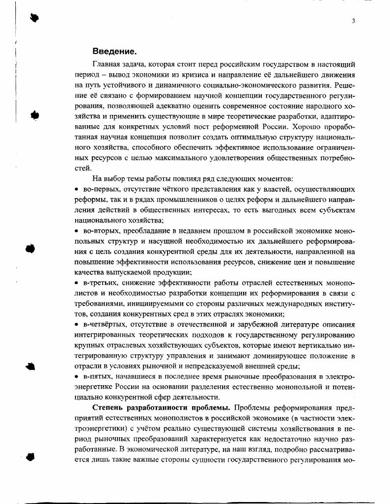 1.2 Государственной регулирование экономики и особенности выбора модели