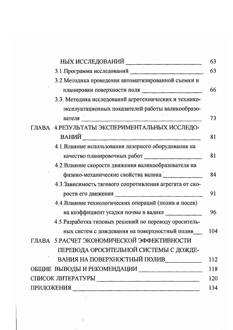 1,2.Анализ использования оросительных систем и причин