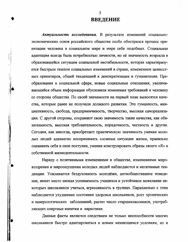 СОЦИАЛЬНОЙ АДАПТАЦИЕЙ СТАРШЕКЛАССНИКОВ 