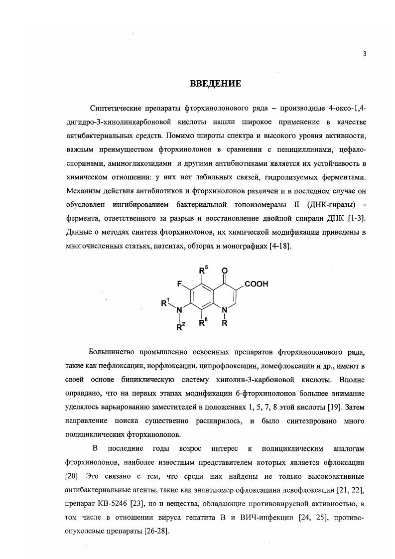 Глава 2. Циклизации 3бснзазол2илгидразино2полифтор
