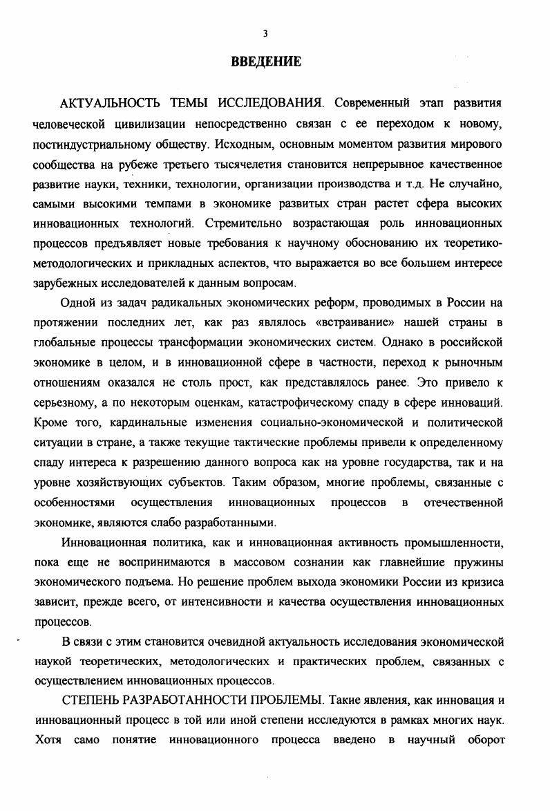 1.1. Теория и методология исследования инновационных процессов 