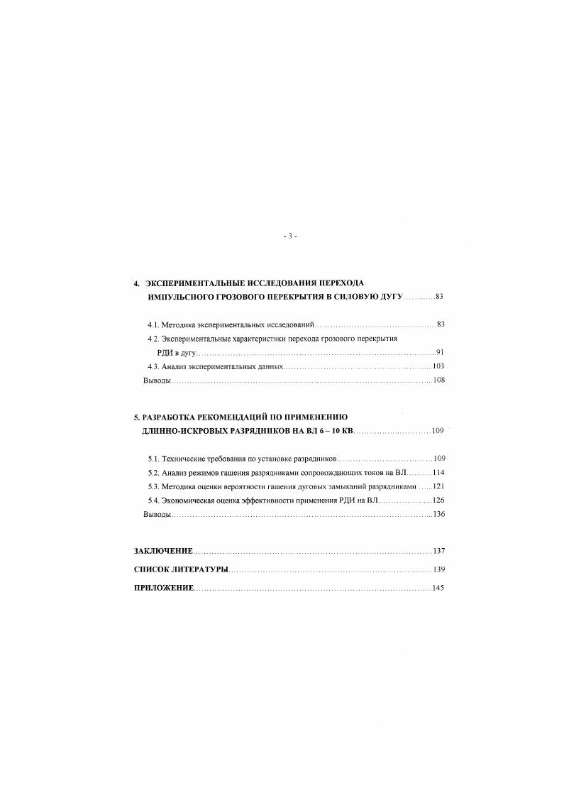 1.2. Грозозащита распределительных сетей