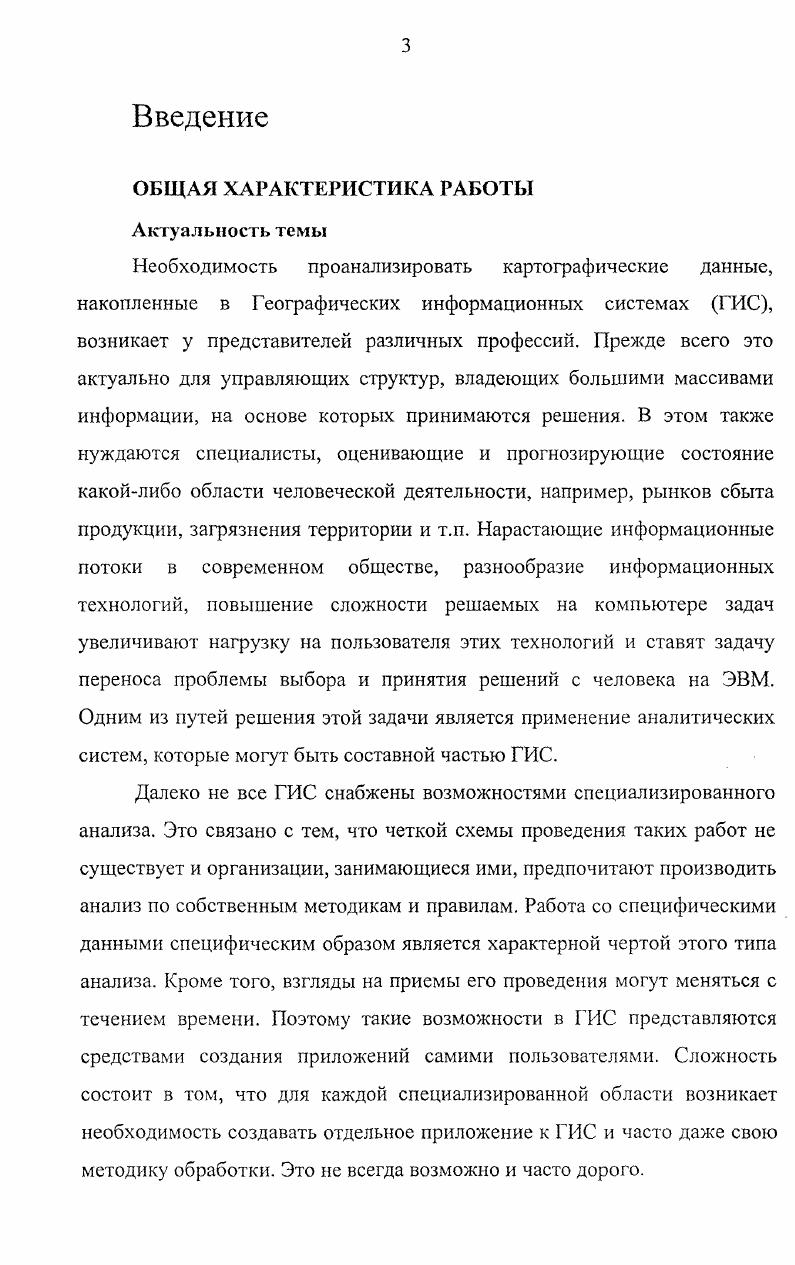 1.3. Трудности в классификации географических комплексов 