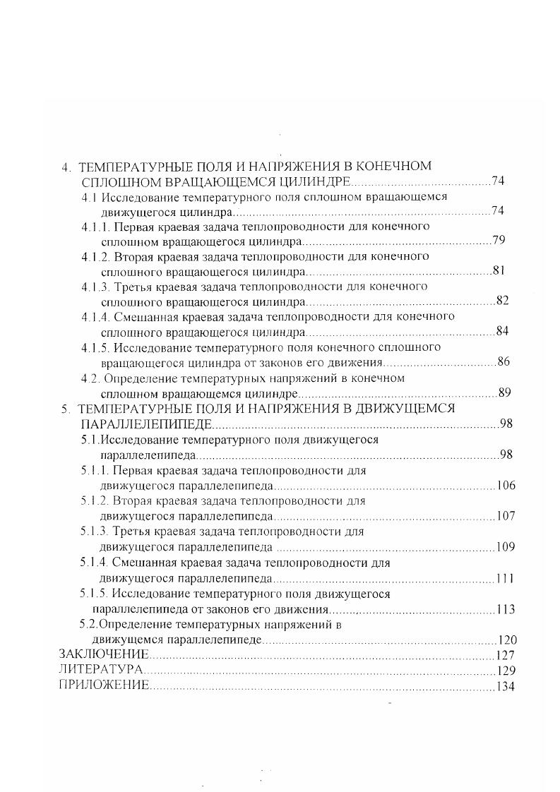 II. Обзор литературы по задачам квазистатической термоупругости