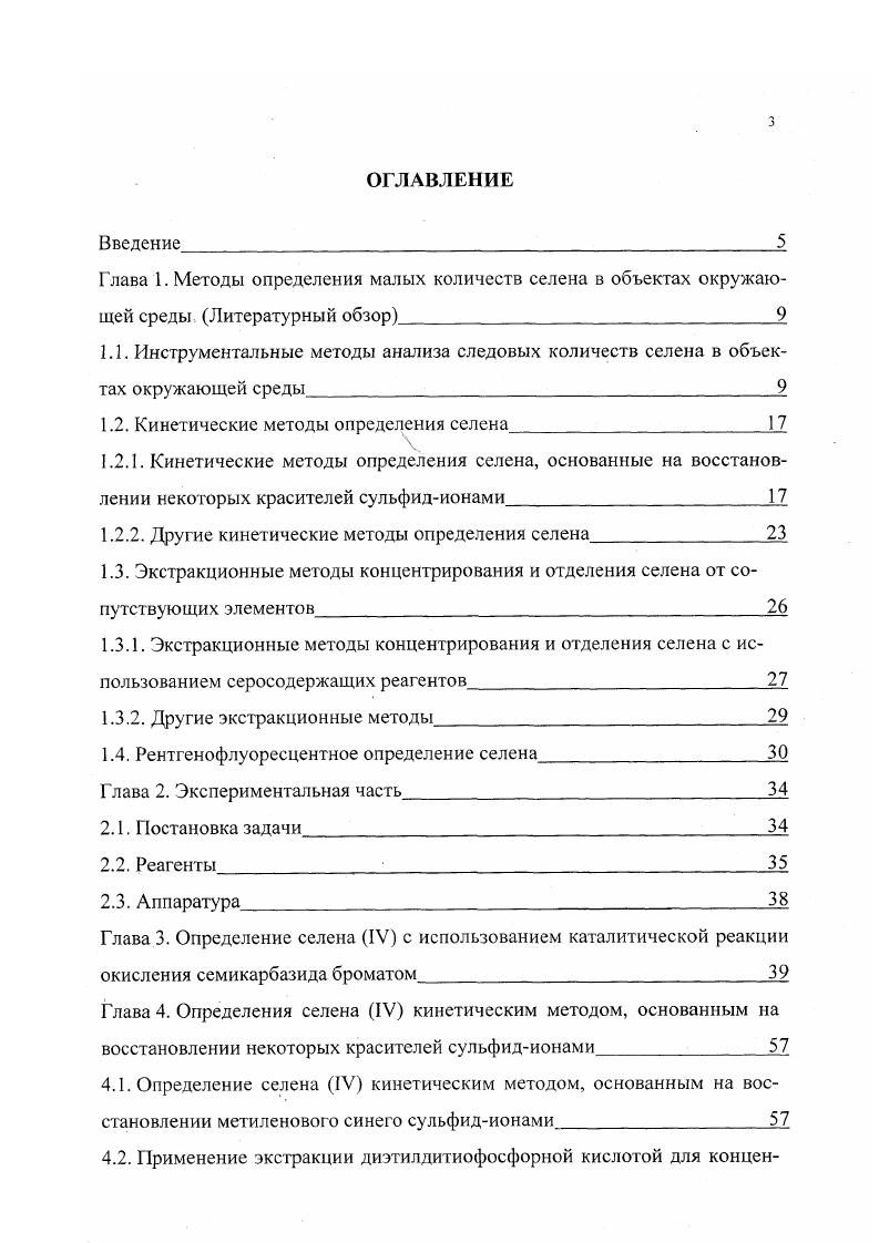 1.2.2. Другие кинетические методы определения селена