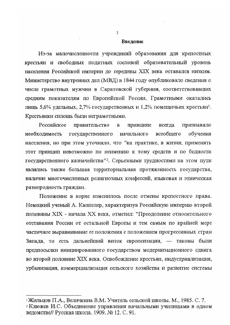 1.3. Генезис земскообщеетвенных училищ