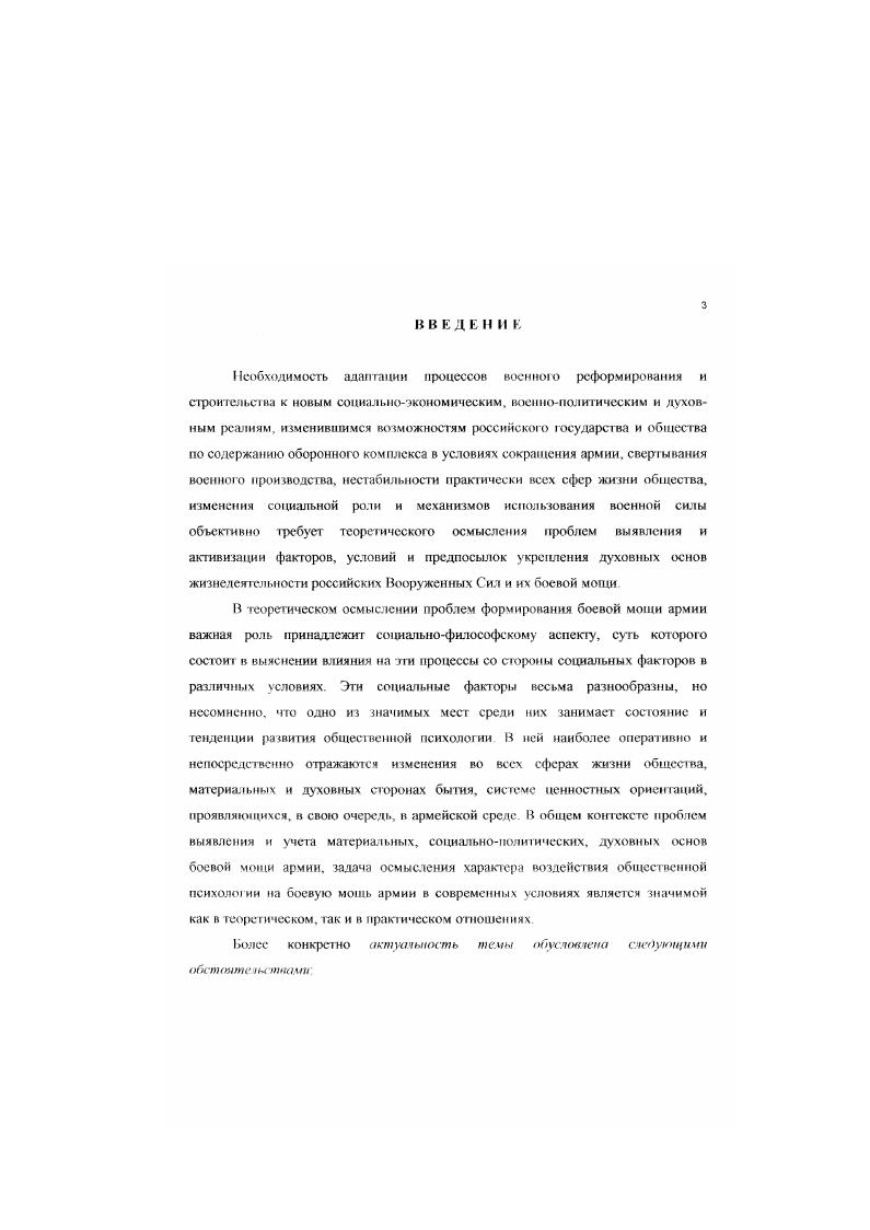 психологии на процесс формирования боевой