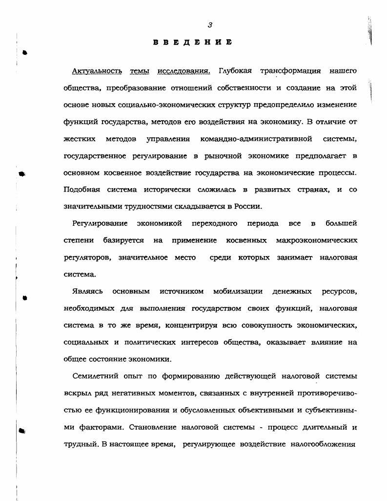 1.1 Сущность, функции и принципы налогов 
