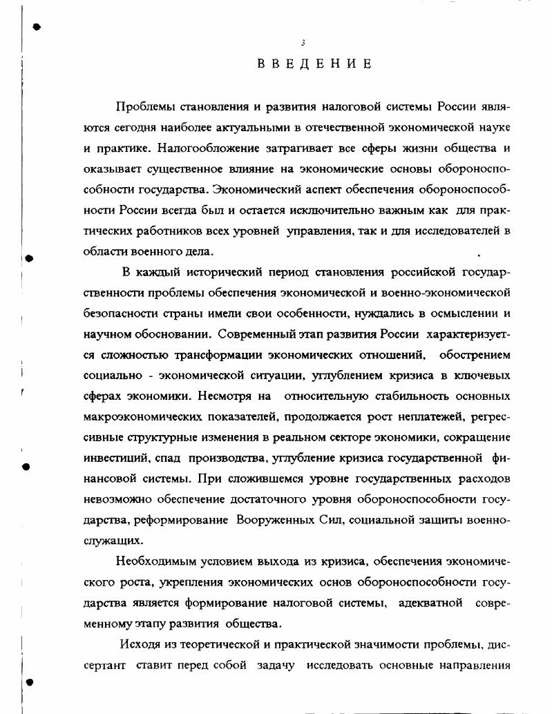 2. 2. Совершенствование налогообложения предприятий оборонно