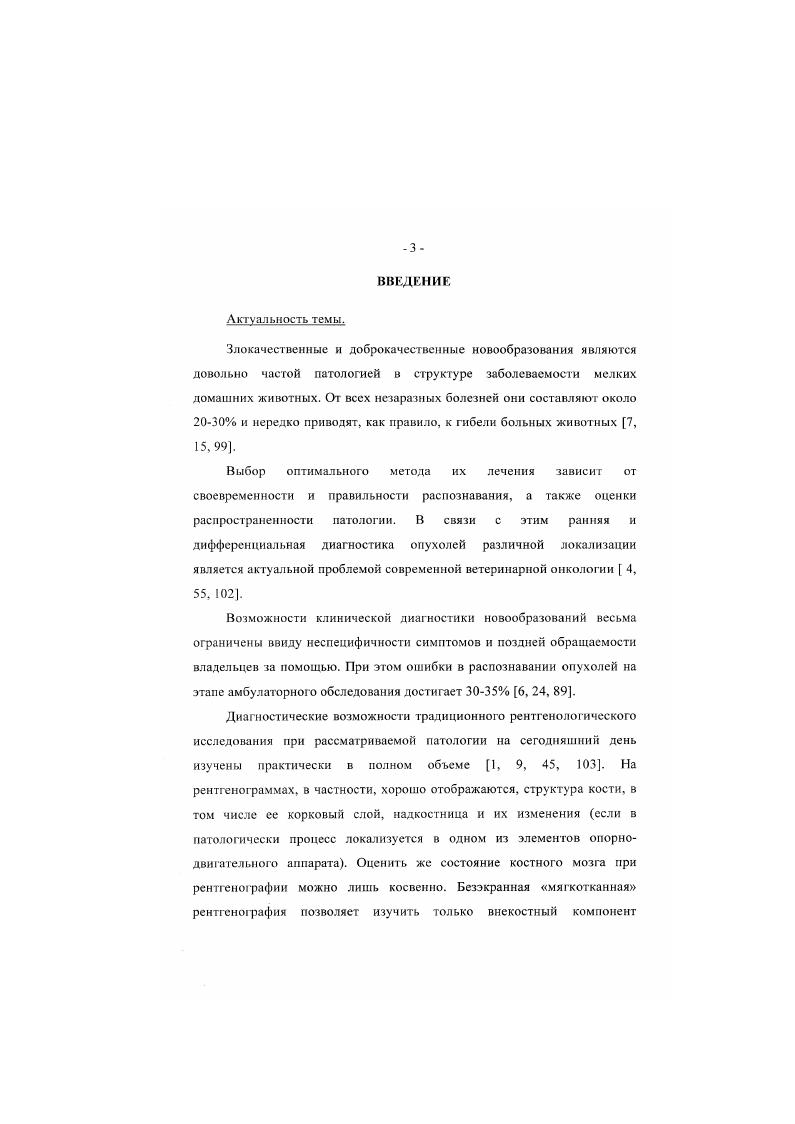 при обследовании собак с новообразованиями различной локализации.