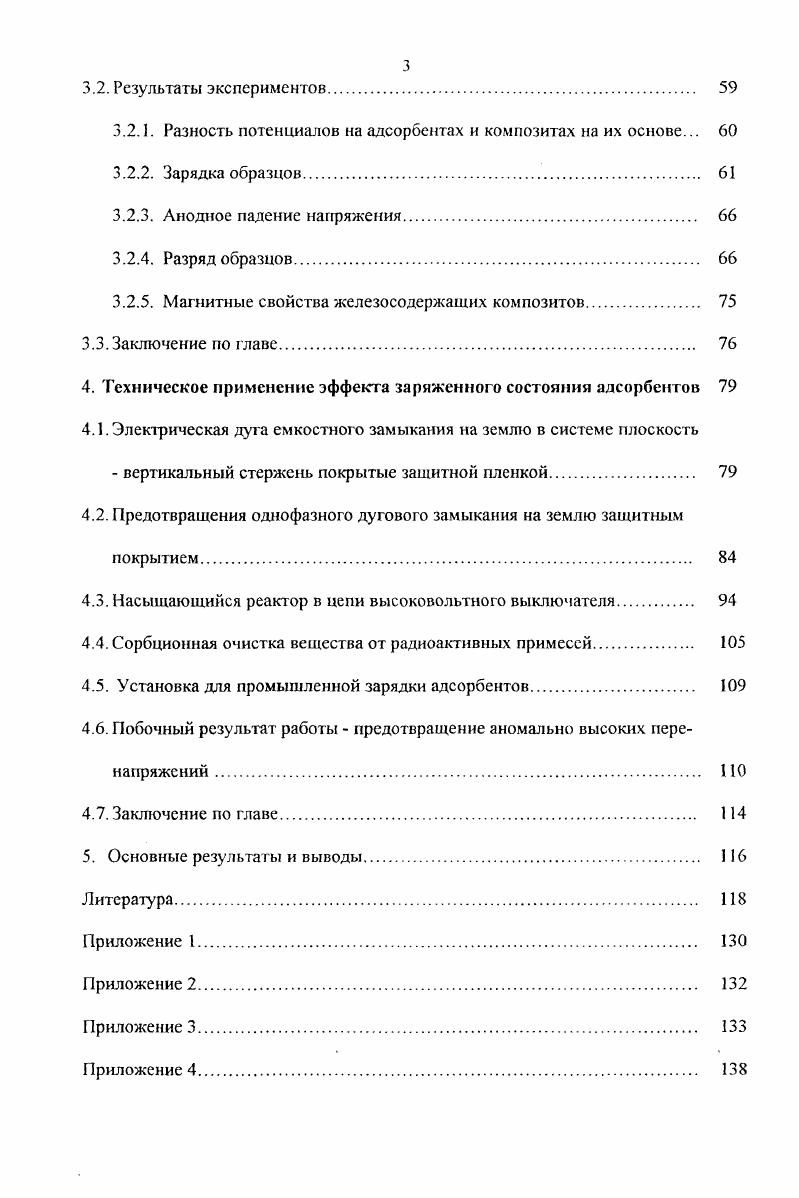 1.2.Состояние вопроса по заряженному состоянию в твердых