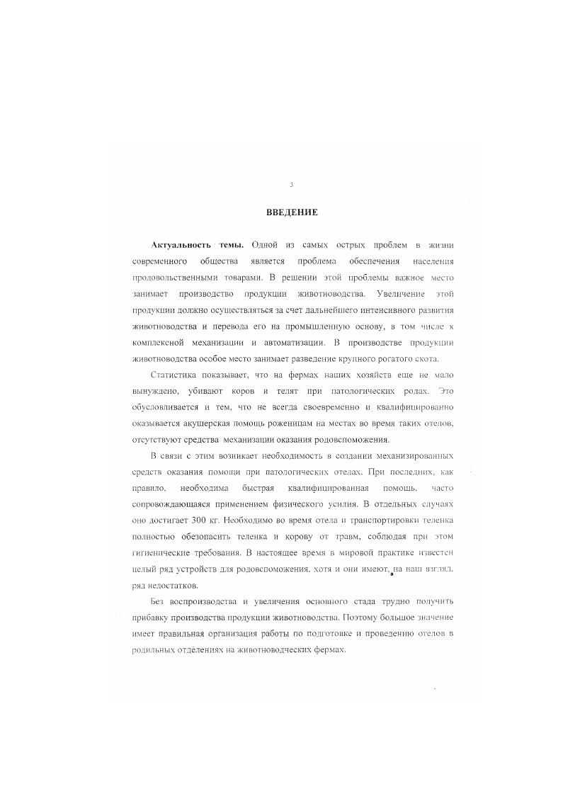 1.1.1. Анализ причин трудных родов у коров
