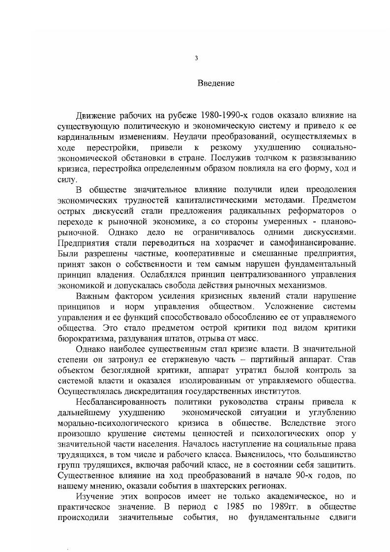 1.1 Социальноэкономическая и политическая обстановка