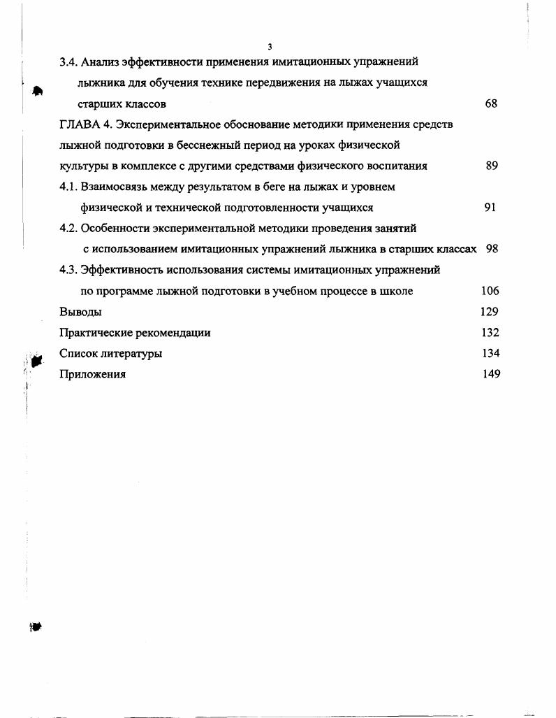 1.2 Особенности в методике воспитания физических качеств школьников