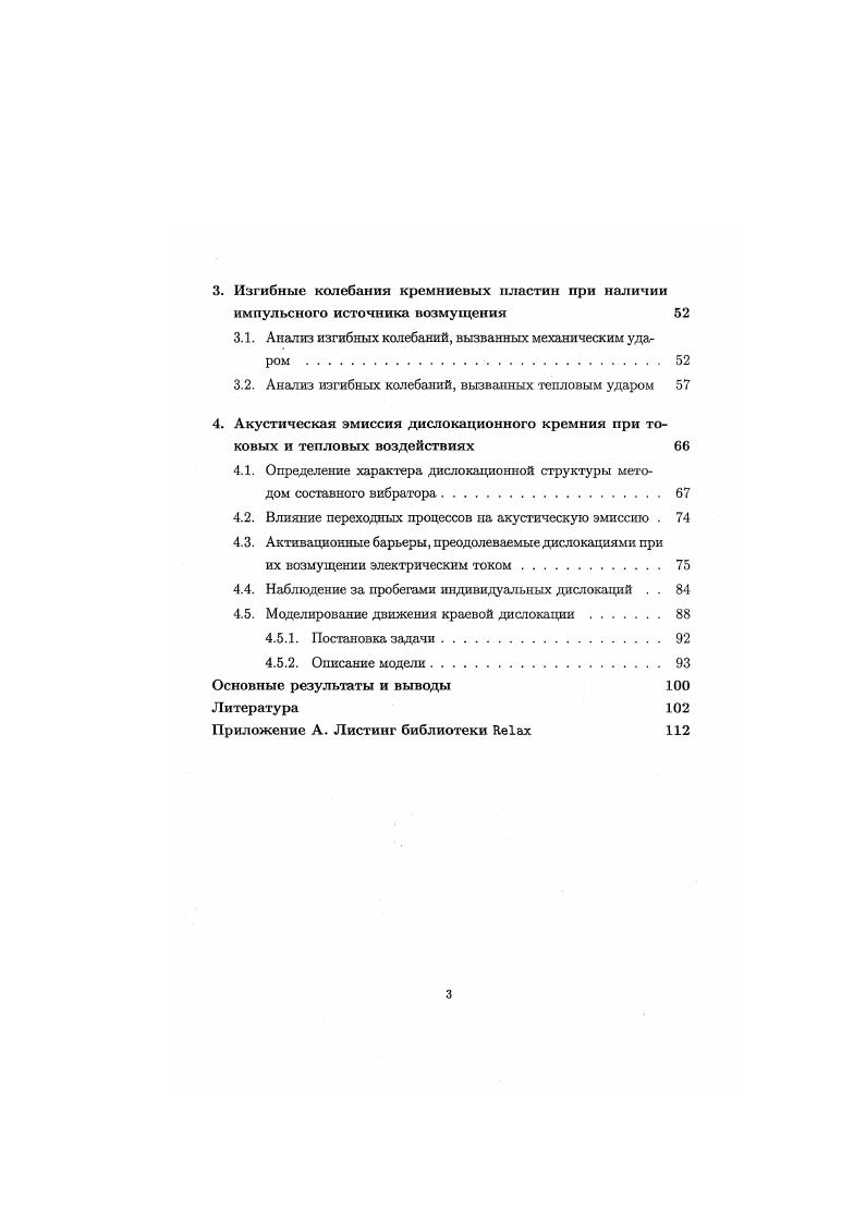 1.2. Акустическая эмиссия в твердых телах 