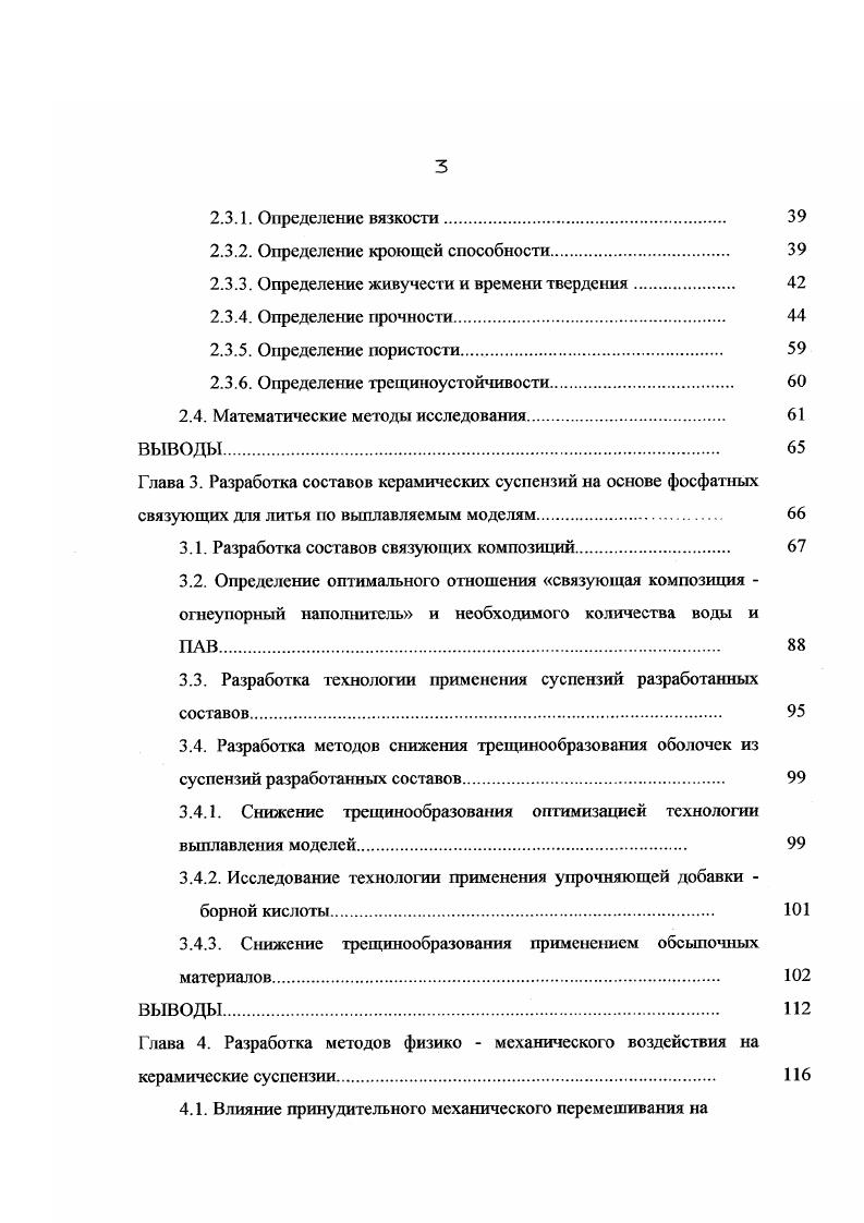 Наилучшей схемой использования данного связующего является его применения для изготовления облицовочных слоев, а остальных на основе ЭСС, прочность на изгиб оболочек при этом достигает ,7 МПа , и др Прочность еще более увеличивается при чередовании слоев на кремнезоле и ЭСС, и еще более увеличивается при введении промежуточного слоя на ЖС. Основным недостатком кремнезоля является его морозонсустойчивость и полная непригодность после охлаждения до отрицательных температур. Таким образом, к основные недостаткам широко применяемых в настоящее время в ЛВМ связующих относятся дороговизна этилсиликатных связующих разупрочнение при прокалке, образование усадки форм и пригара на поверхности отливок при применении жидкостекольных связующих неудовлетворительные свойства суспензий и низкая прочность непрокаленных оболочек на кремнезоле. Целесообразность применения фосфатных связующих в ЛВМ обусловлена получением высокой прочности форм на их основе прочность на растяжение при использовании алюмофосфатного связующего достигает МПа , высокой термостойкости , , , , , и др. АО ЧАЗ цена на г 0 рубт. Кроме того, за счет химического взаимодействия кислых фосфатов с гелями кремнекислот прочность керамических форм, изготовленных при совместном использовании этилсиликатных и фосфатных связующих резко возрастает. При сравнении термостойкости и термического расширения оболочек на этилсиликатном и фосфатном АХФС связующих с наполнителем кварцевым песком рис. К при переходе кварца 3а, расширение оболочки на АХФС ниже, что связано с более высокой его термостойкостью и позволяет судить о большей применимости данного связующего для изготовления оболочек на крис таллическом кварце. 
