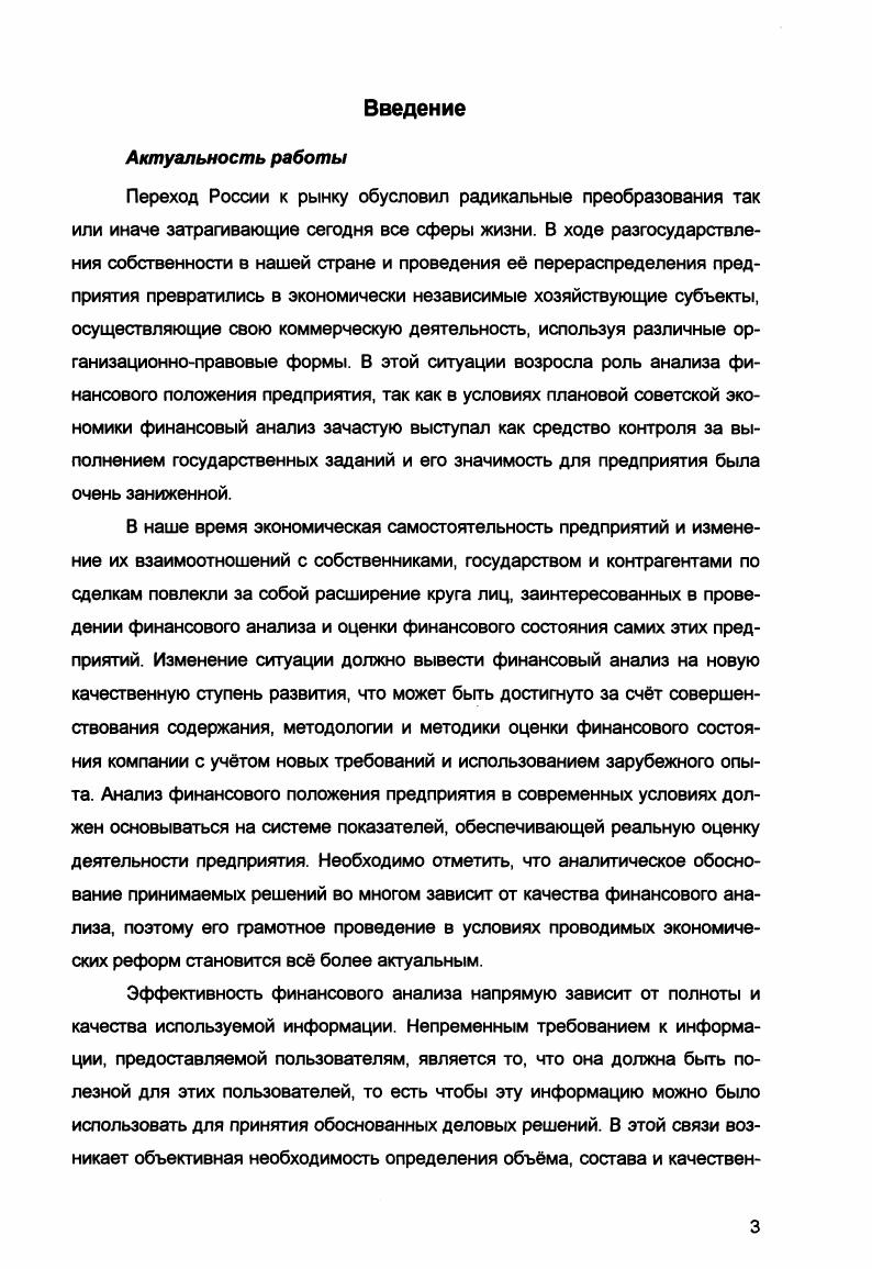 1.1. Цели и задачи финансового анализа