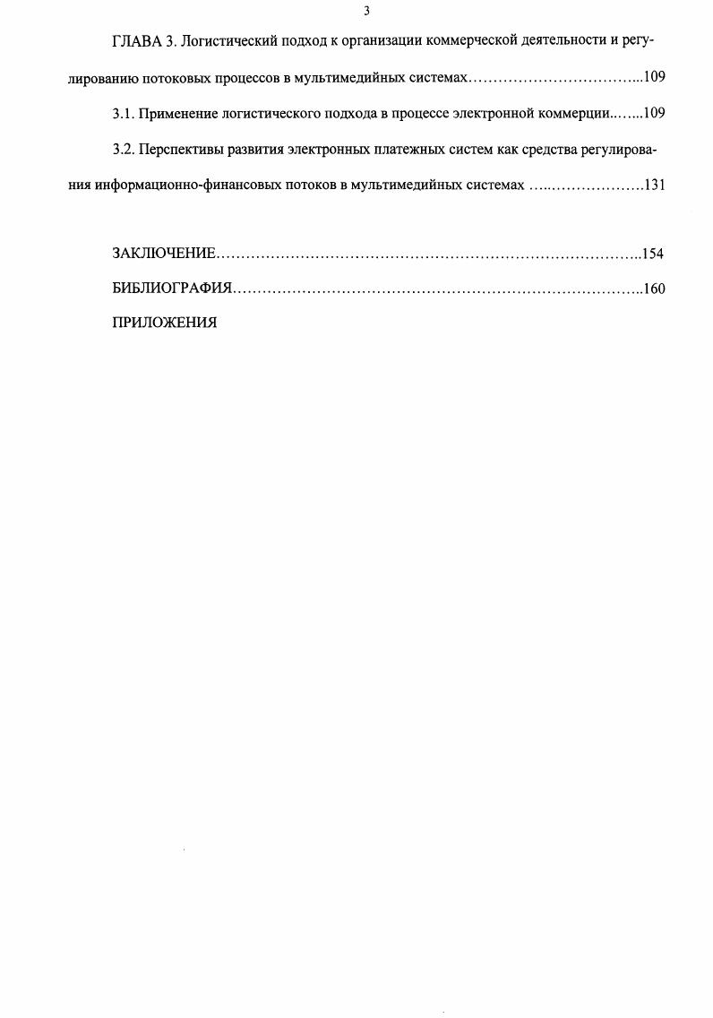 1.2.1. Трансформация роли информационных потоков в постиндустриальной экономике.