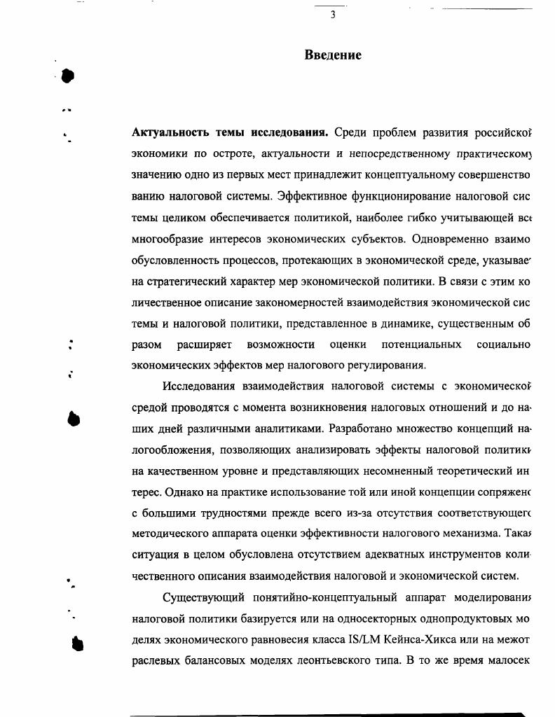 1.1. Систематизация определений об инструментах налогообложения 1 