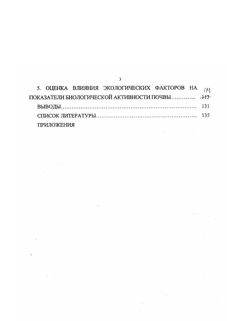 1.2. Биологическая активность почв, ее параметры и составляющие. 