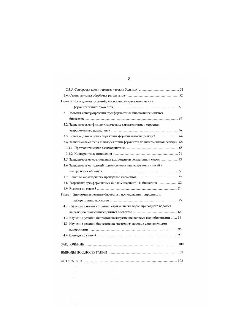 1.1. Биологические методы тестирования окружающей среды 