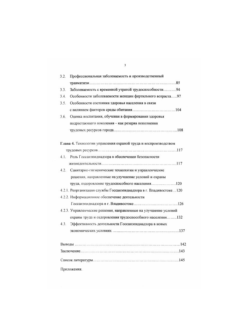 Информационное обеспечение деятельности Госсанэпиднадзора в г. Выводы. Приложения. Поскольку влажность воздуха является природным фактором и не поддается коррекции, гигиенически оправдано применение мер коллективной и индивидуальной профилактики. Получены достоверные данные о росте заболеваемости детского населения в связи с загрязнением воздуха, что использовано нами для разработки мер первичной профилактики заболеваемости и доложено на заседании санитарнопротивоэпидемической комиссии администрации города. Краткая характеристика ведущих отраслей народного хозяйства г. Трудовые ресурсы и занятость населения представлены на рис. Экономика столицы Приморья представлена всеми трас ля ми. Ведущая роль принадлежит промышленности, транспорту, строительству, торговле и общественному питанию В этих отраслях занято более половины работающего населения города. Особое место занимают отрасли, связанные с морем, рыбодобывающая, рыбообрабатывающая, судоремонтная, морской транспорт, энергетика, химическая, судоремонтная и судостроительная, деревообрабатывающая, промышленность строительных материалов, легкая, мясная, молочная, рыбная и другие отрасли промышленности. Прочее 5. ЖКХ 4. Рнс. Распределение чнаепности работающих в г. В городе насчитывается более тысяч предприятий малого бизнеса, действуют более 0 предприятий с участием иностранного капитала. Реформирование экономики обусловило изменение форм собствен пости и привело к изменению трудовых отношений см. Рис . Распределение предприятий и организаций по формам собственности в г. 